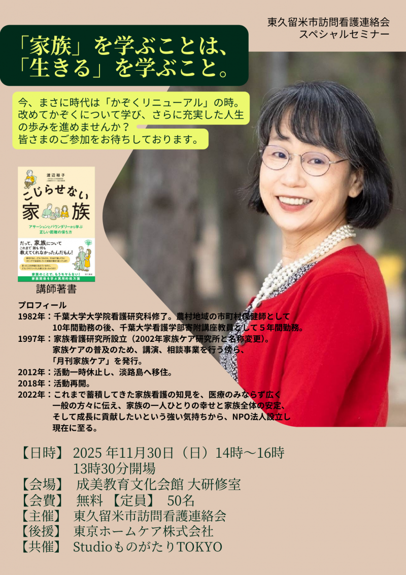 「家族」を学ぶことが、「生きる」を学ぶこと。<